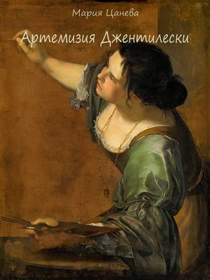 cover image of Артемизия Джентилески